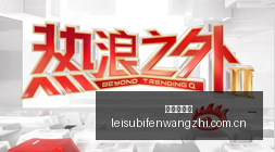 拜仁连续胜,利突破死亡,之组,雷速比分网,体育赛事数据,赛事比分信息,体育赛事平台,赛事中心